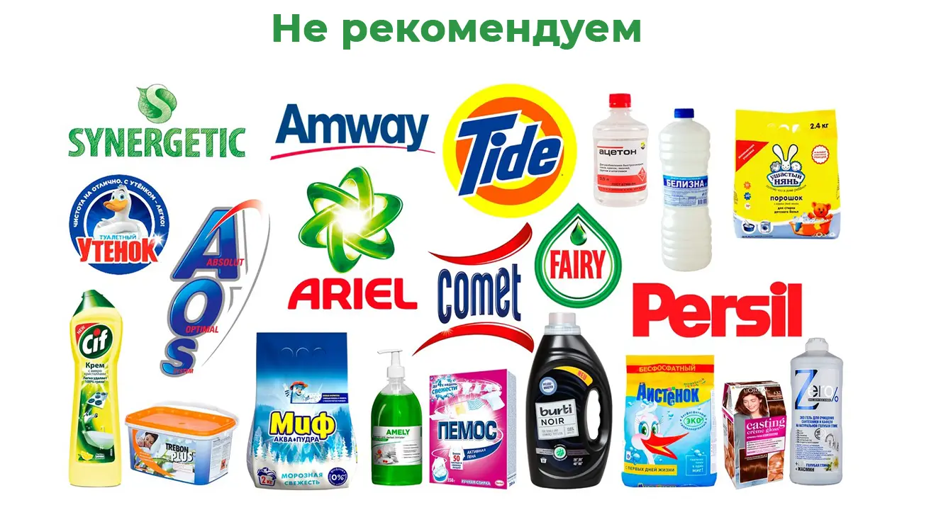 запрещенные моющие средства для биостанций